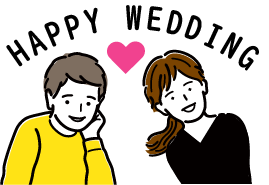 親友の太郎と花子がついに結婚！週末は2人の結婚式です。